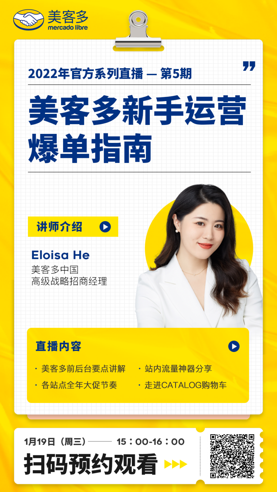 官方活动｜美客多新春直播解析新手爆单策略-新闻简介插图