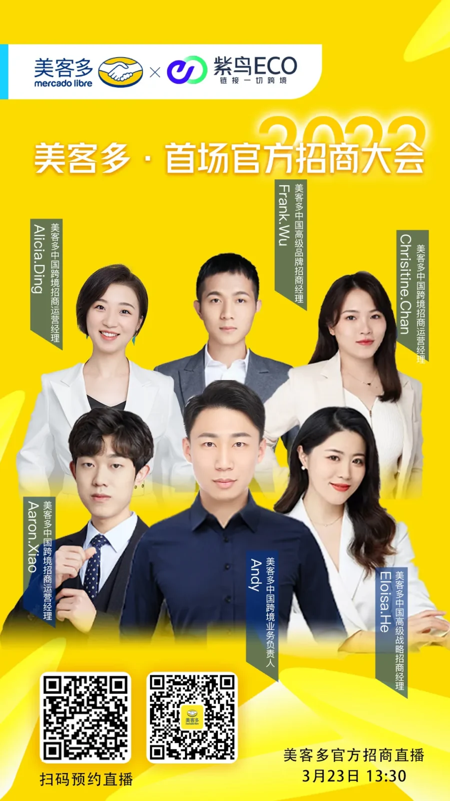 官方活动｜美客多线上招商大会即将开启 卖家拓展拉美市场新机遇-新闻简介插图