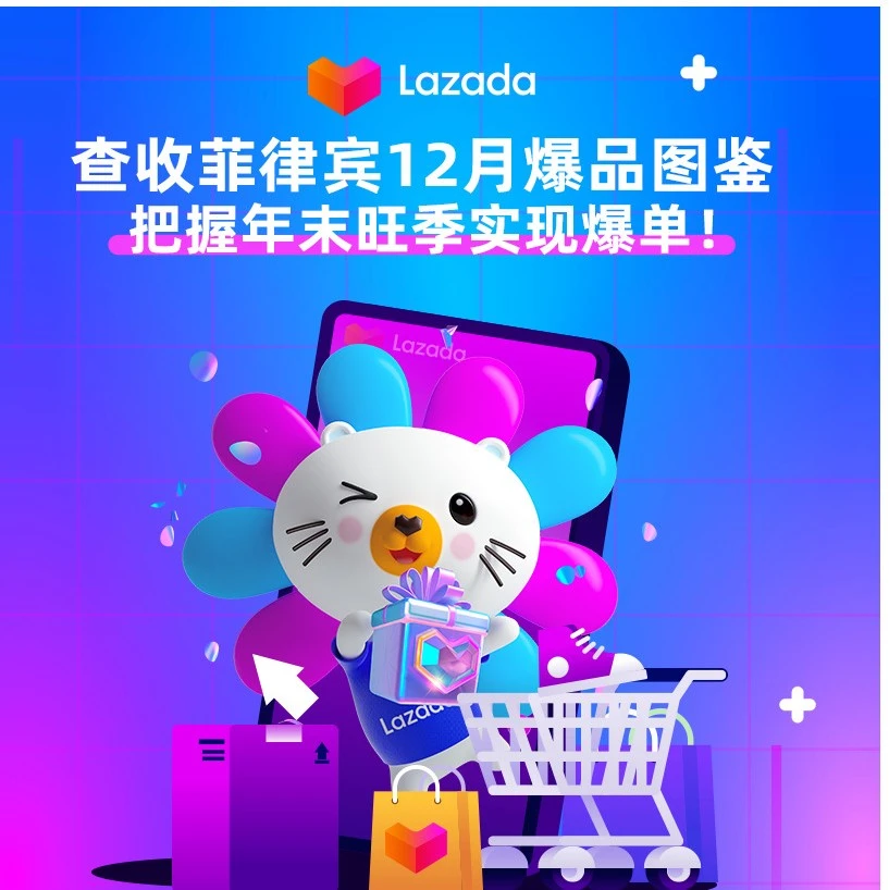 官方活动｜菲律宾双12大促临近，年末节庆消费趋势解读