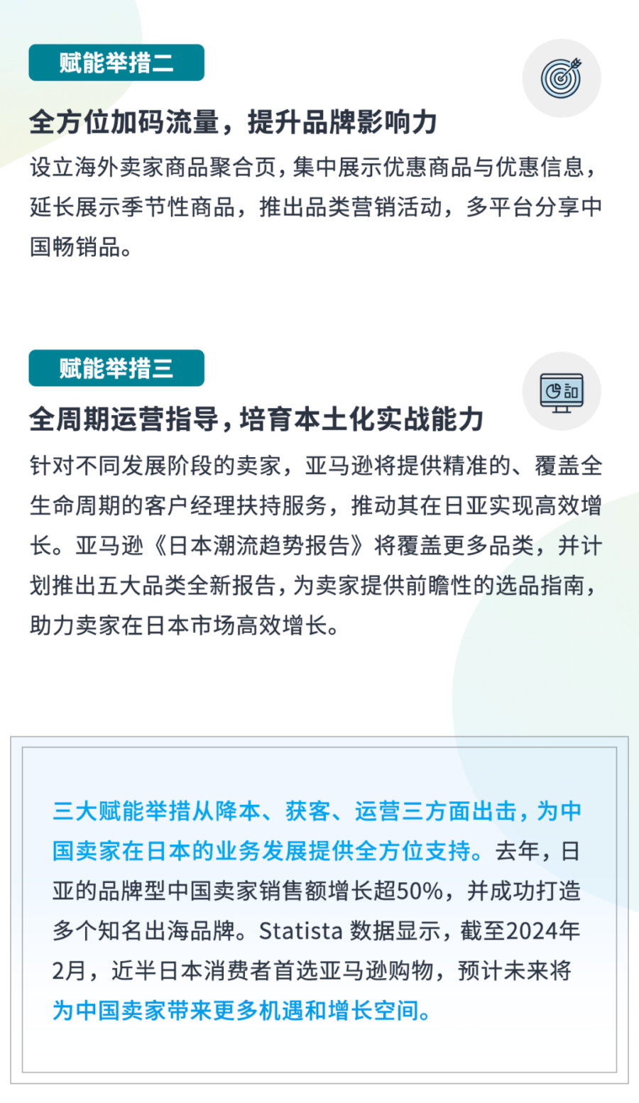 官方活动｜赢在日亚｜亚马逊全球开店推出卖家赋能计划，助力中国卖家开拓日本市场-新闻简介插图