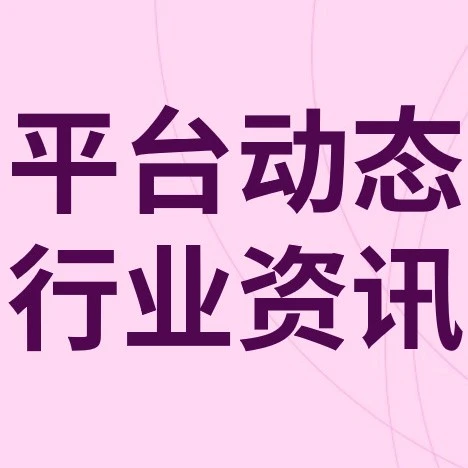 官方活动｜跨境动态｜欧洲电商市场2026年或突破万亿，SpeedPAK运费下调，eBay二手交易增长显著-文章封面图