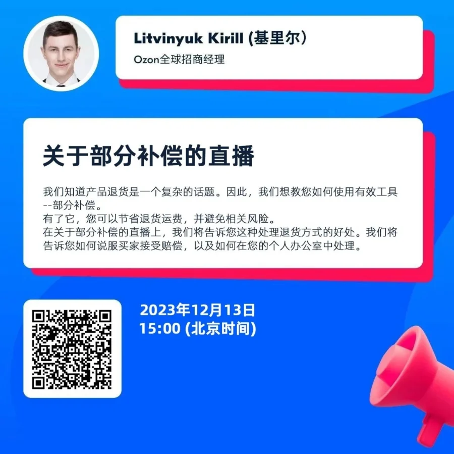 官方活动｜跨境电商卖家必看：部分补偿直播揭秘退货省钱新策略-文章封面图