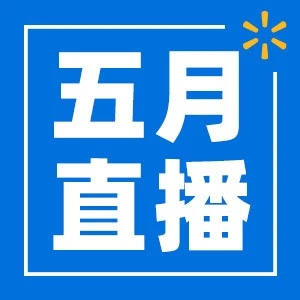 官方活动｜跨境电商卖家赋能｜5月知识星球直播上线广告运营课程与物流贴标服务，助力优化运营策略