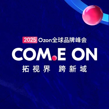 官方活动｜跨境电商增长活动｜刘润领衔开讲，跨境卖家共谋增长-文章封面图