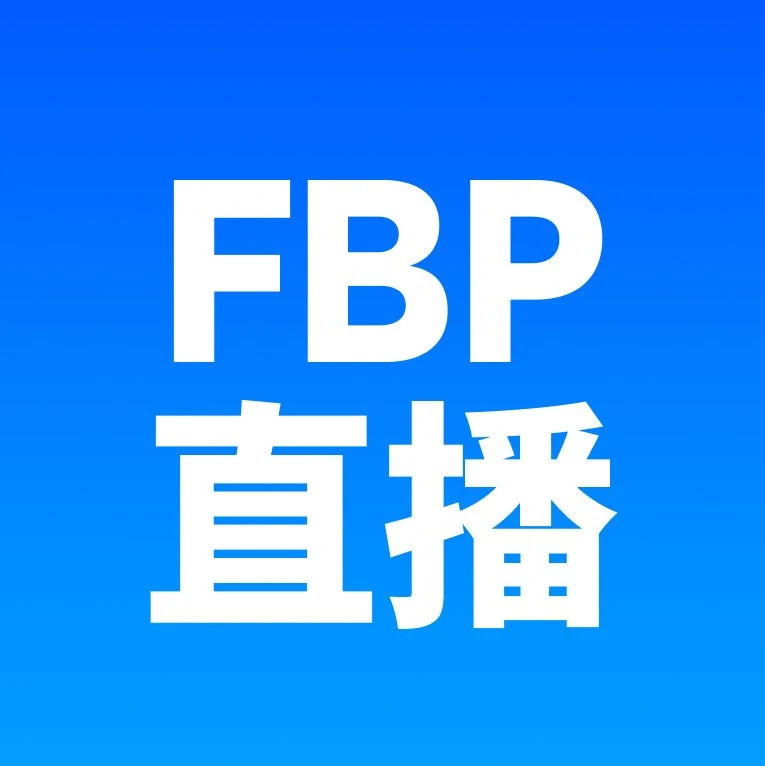 官方活动｜跨境电商平台FBP专场直播：7月25日1%佣金减免限时开启