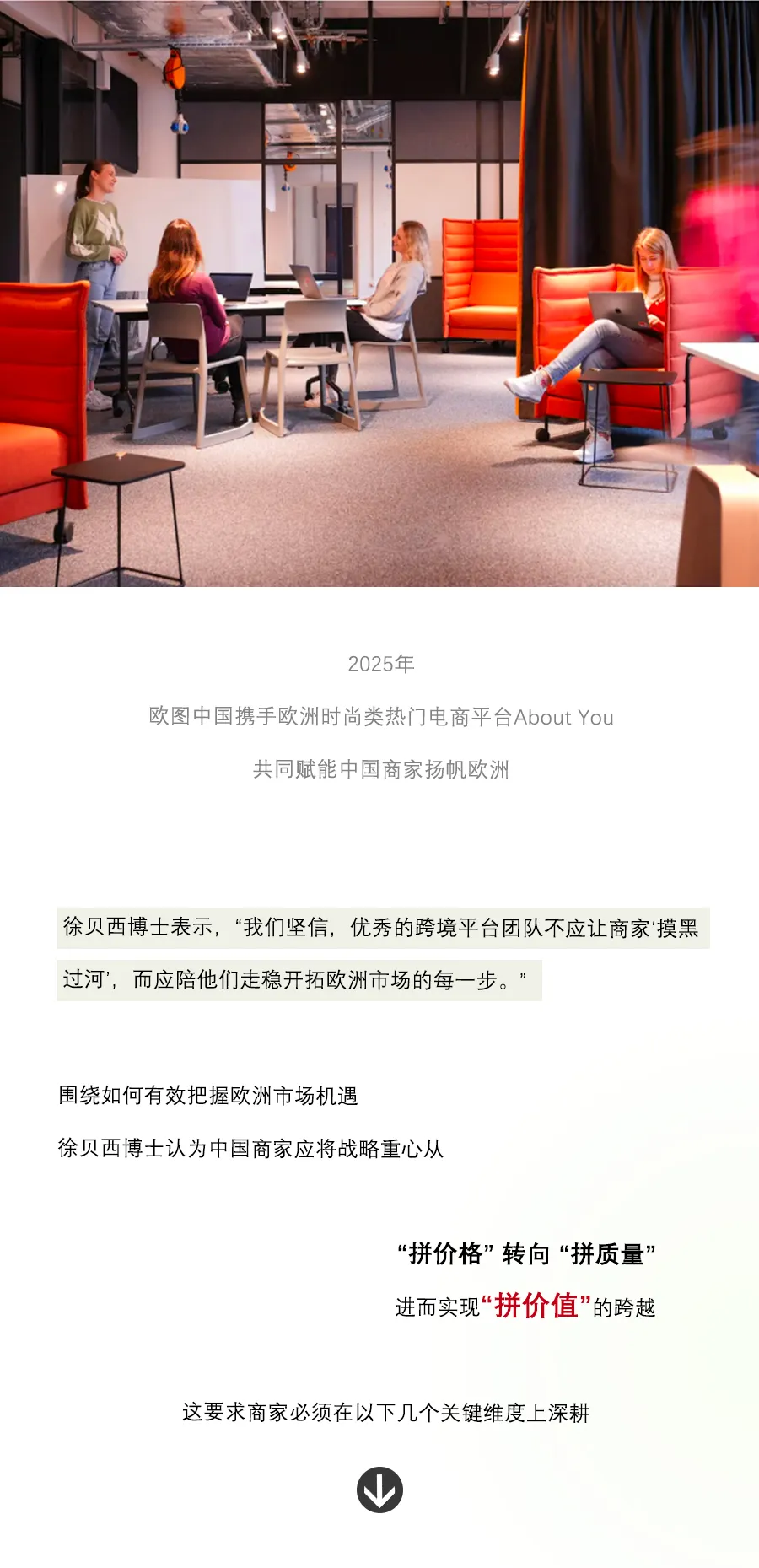 官方活动｜跨境电商新闻｜从‘拼价格’到‘拼价值’，欧图中国助力中国商家稳拓欧洲市场-新闻简介插图