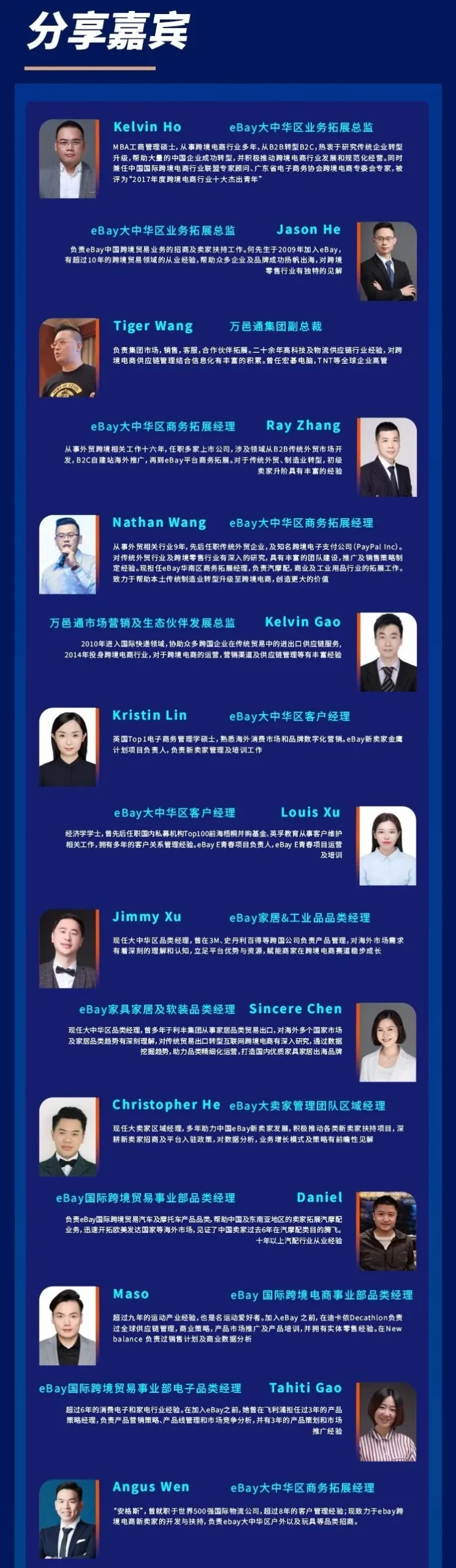 官方活动｜跨境电商资讯｜eBay广州卖家大会即将启幕，聚焦平台动态与行业趋势-新闻简介插图