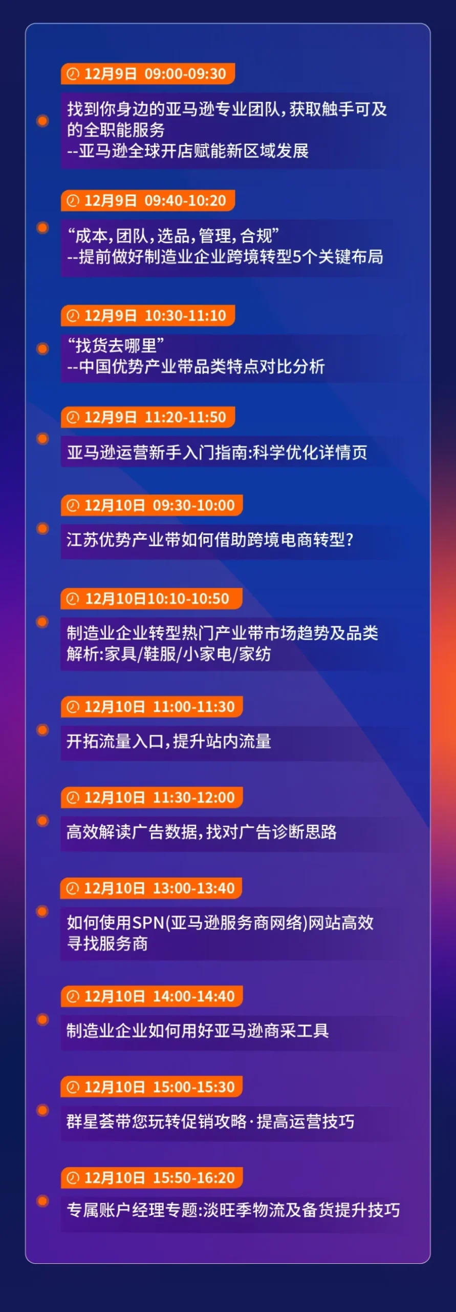 官方活动｜跨境电商｜2024亚马逊全球开店跨境峰会参会全攻略：解读政策、趋势与实战经验-新闻简介插图