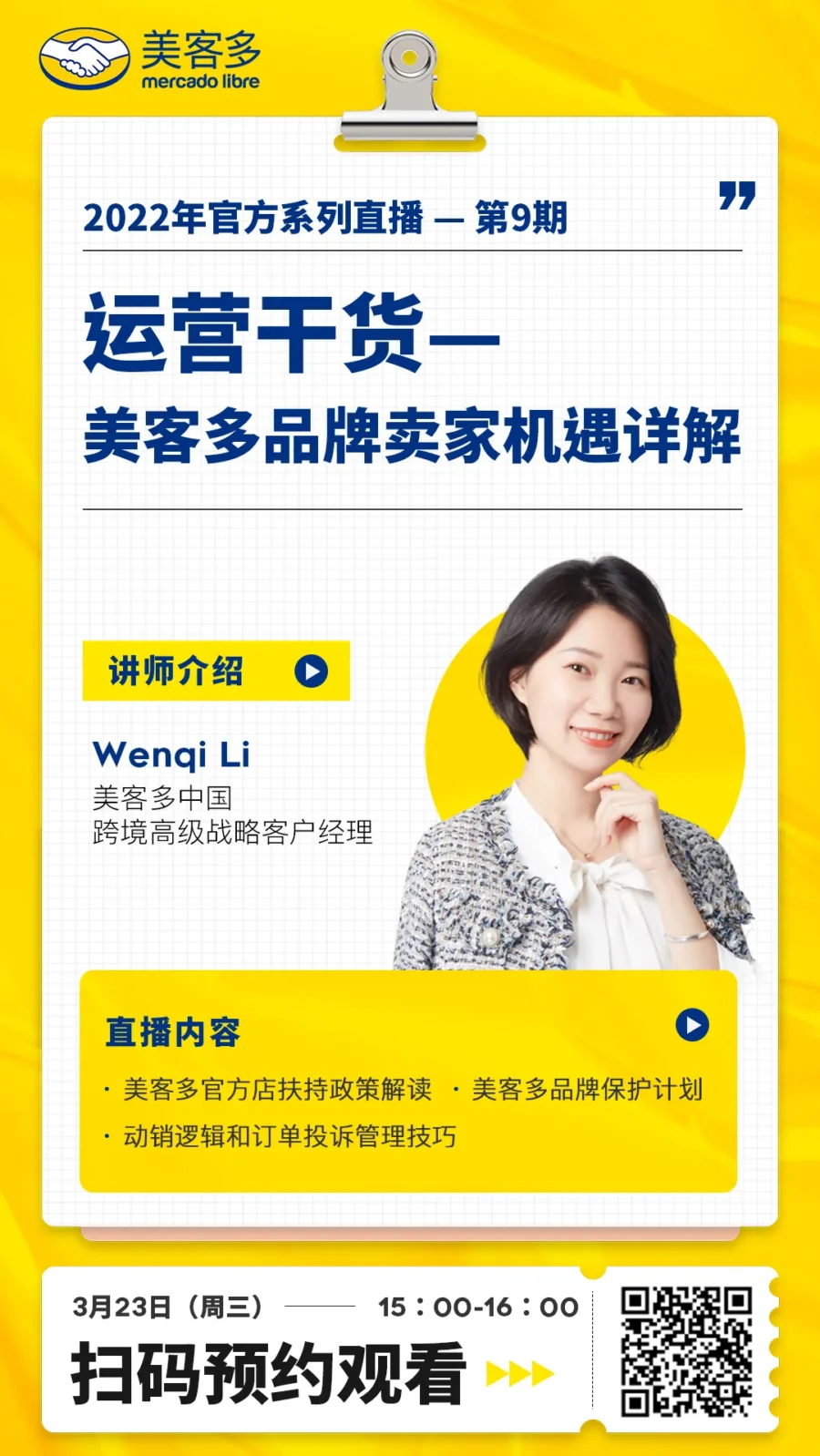 官方活动｜运营干货 | 美客多品牌卖家机遇详解！-新闻简介插图