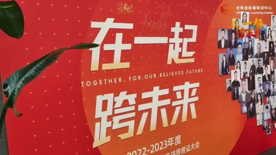 官方活动｜速卖通培训中心签约近百位讲师，系统化升级商家成长赋能体系-新闻简介插图