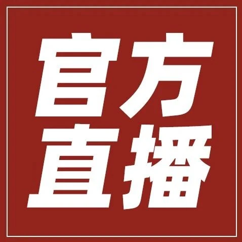 官方活动｜速卖通玩具行业直播：欧盟税改下海外托管转型与合规实操指南