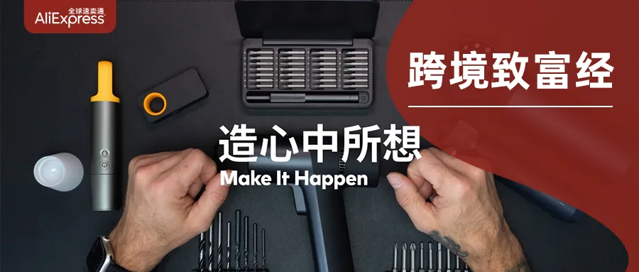 官方活动｜速卖通'车型库'升级整合全球19国数据，免费助力汽摩配件商家拓展跨境业务-新闻简介插图