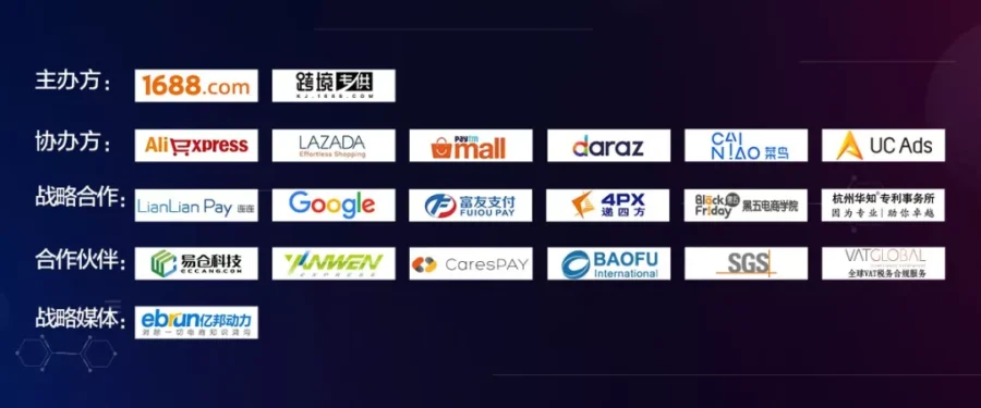 官方活动｜阿里巴巴16882019年跨境峰会暨选品对接会4月3日深圳启动，600+优质厂家对接全球市场-新闻简介插图