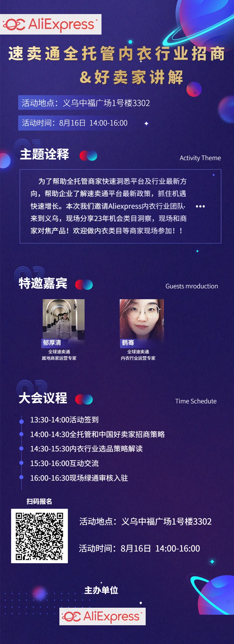 官方活动｜阿里巴巴全球速卖通本周开启线下活动报名，助力卖家增长与品牌建设-新闻简介插图