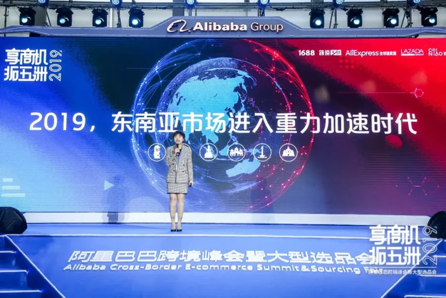 官方活动｜阿里巴巴跨境峰会暨选品对接会在深举行，Lazada六大战略升级赋能东南亚电商-新闻简介插图