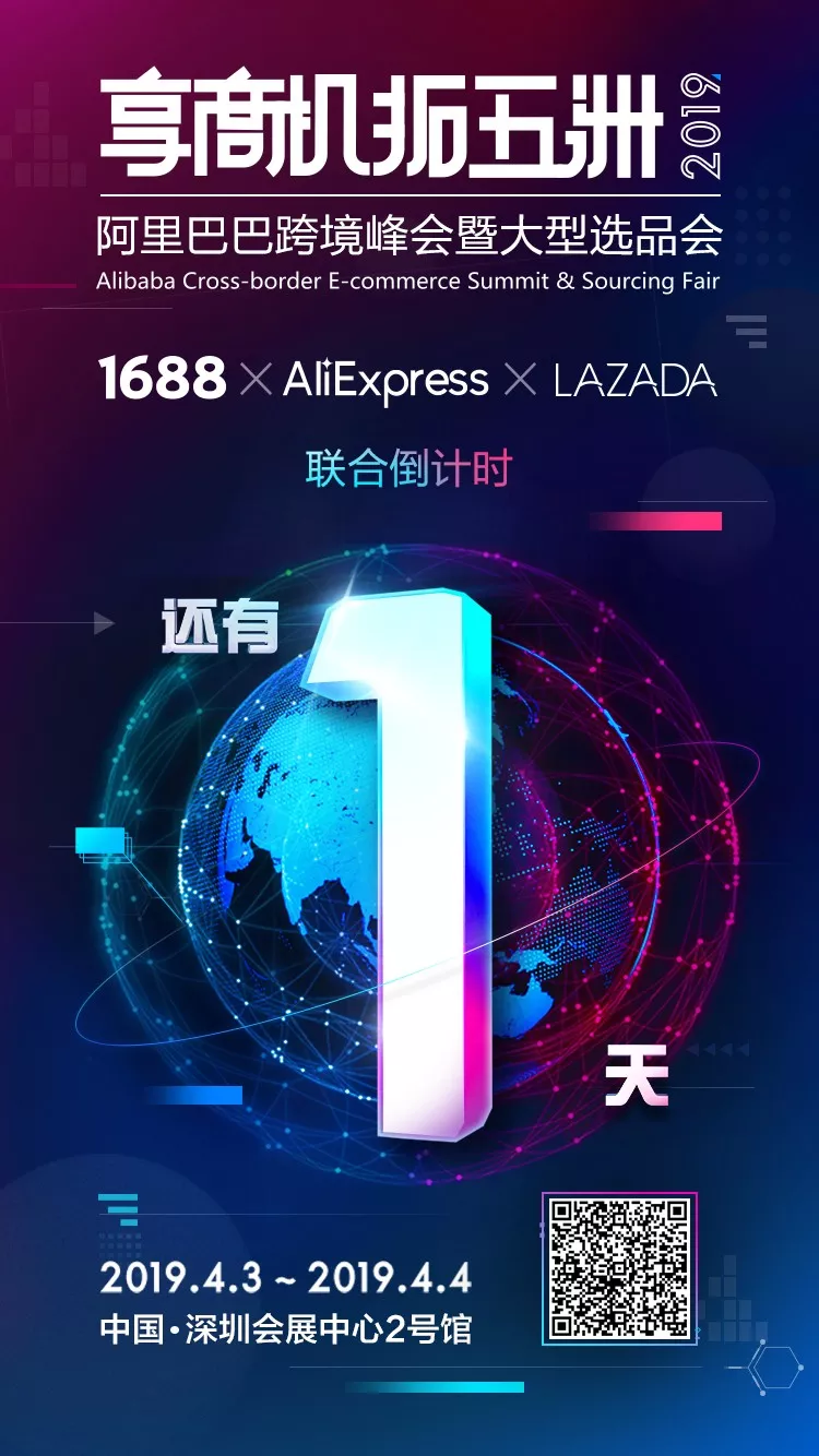 官方活动｜阿里巴巴跨境峰会汇聚2万卖家 共享全球商机-新闻简介插图