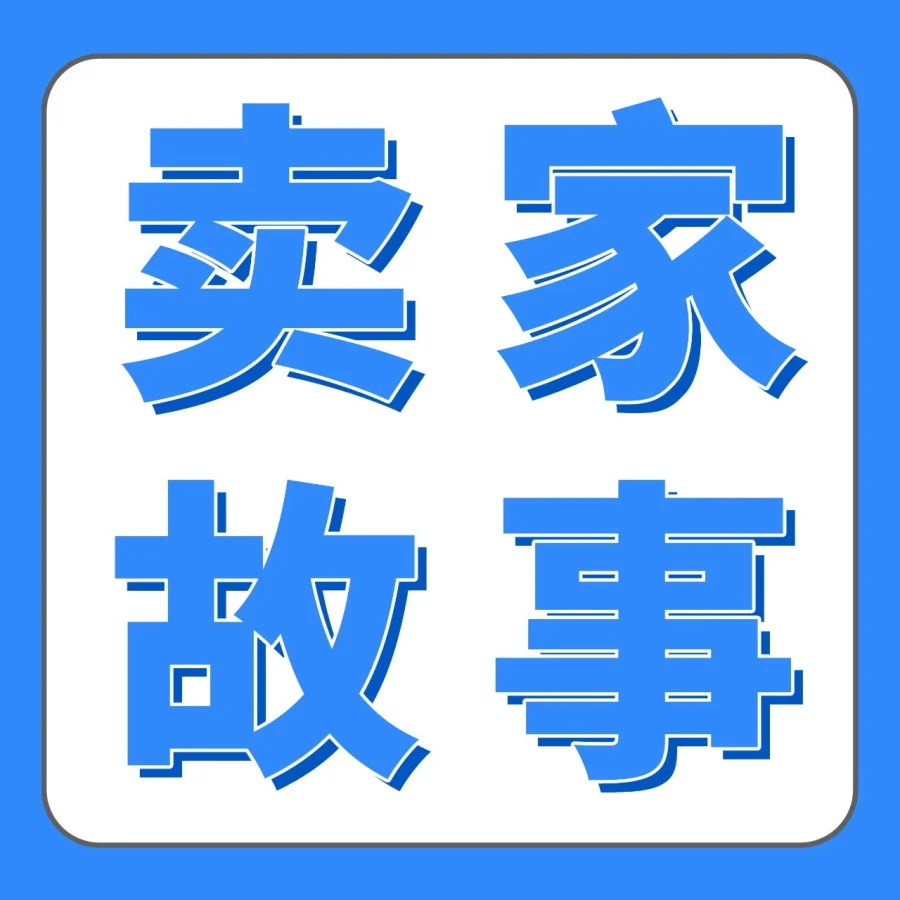 政策规则｜14天从日均3单到首页第8位，便携式胶囊咖啡机冷启动策略揭秘-文章封面图
