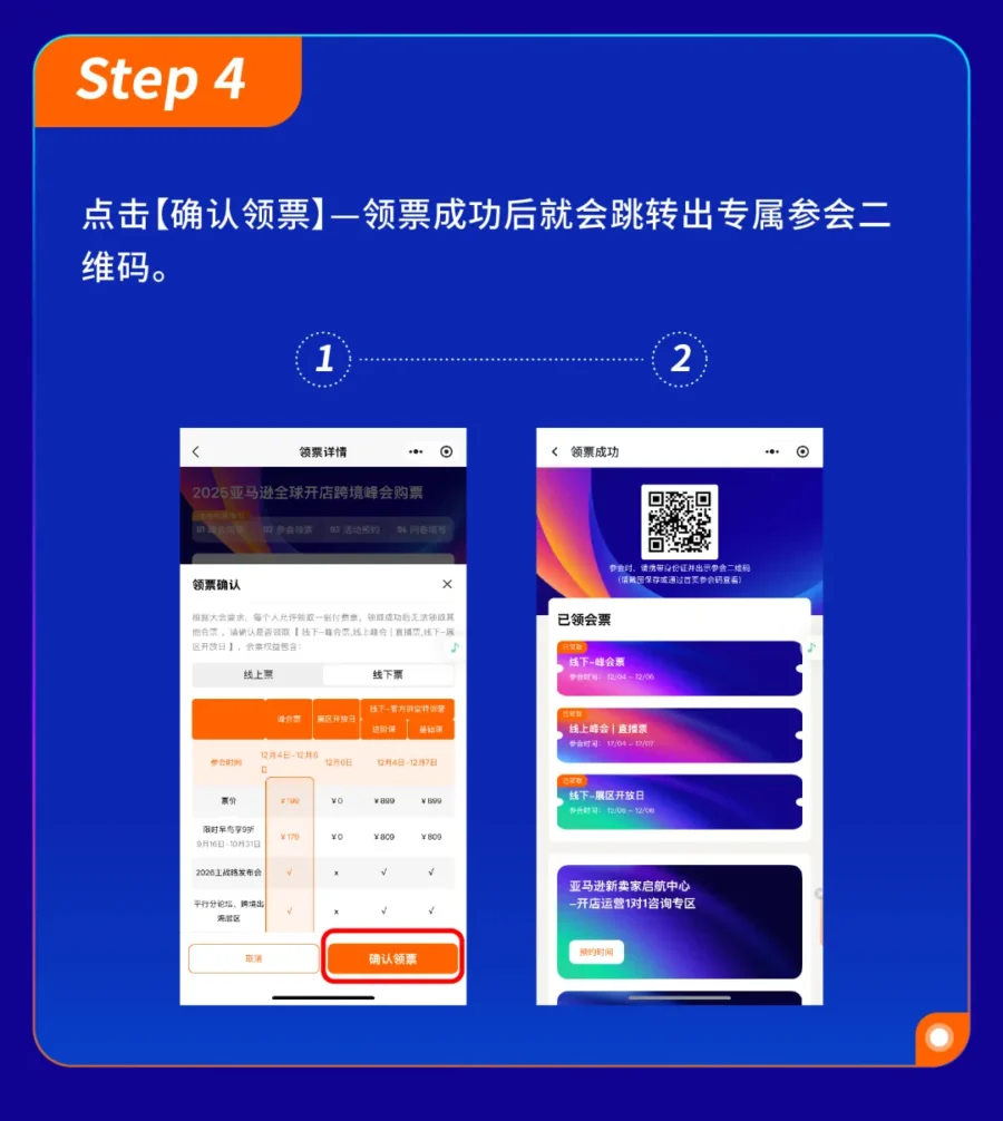 官方活动｜2025亚马逊全球开店跨境峰会参会指南更新，两步关键动作不可少-新闻简介插图