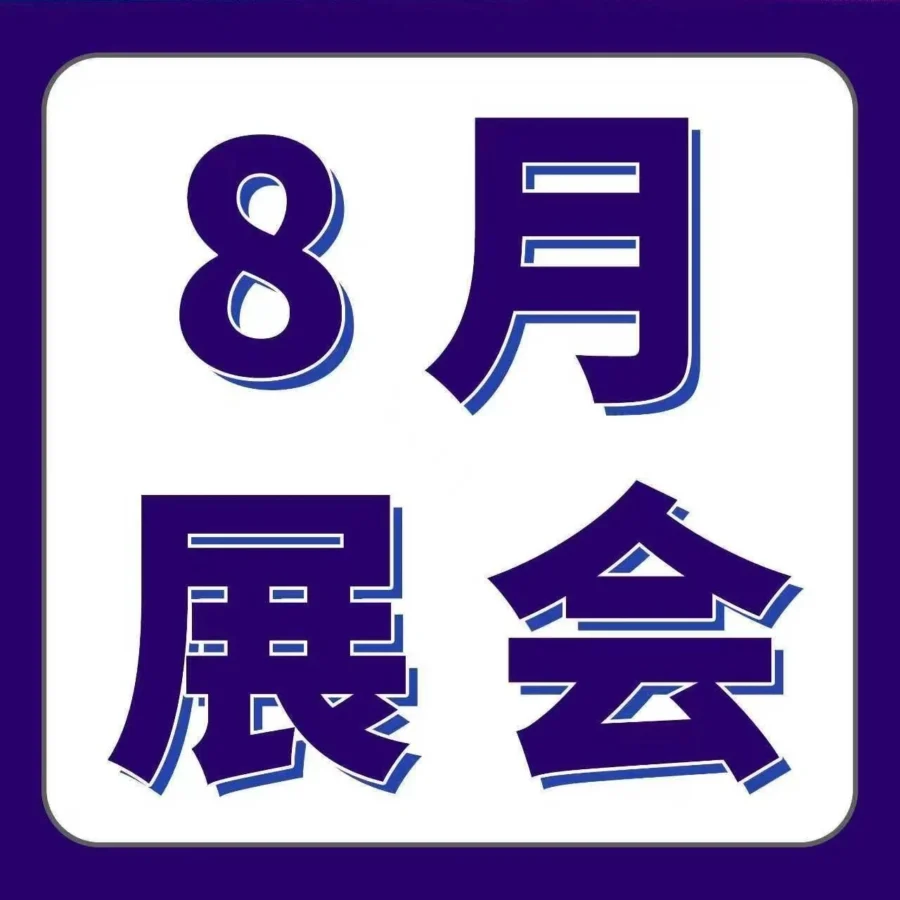 市场趋势｜亚马逊联合三大展会释放下半年增长信号-文章封面图