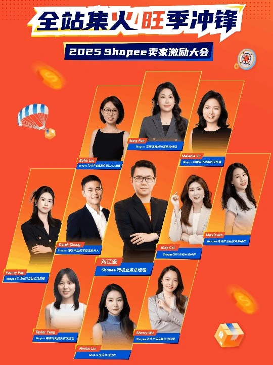 官方活动｜2025年跨境电商卖家激励大会聚焦平台政策与运营实操