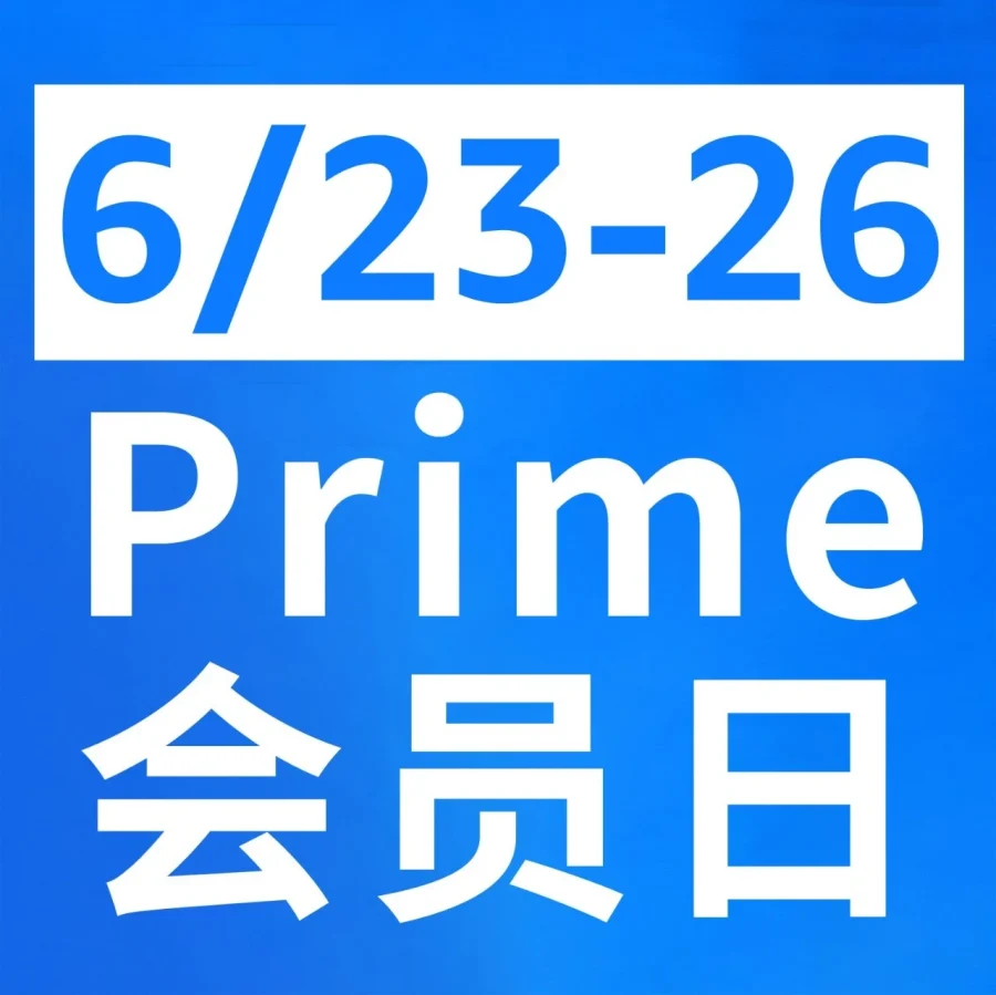 市场趋势｜亚马逊2026Prime会员日提前至6月23-26日，卖家获更长提报窗口-文章封面图