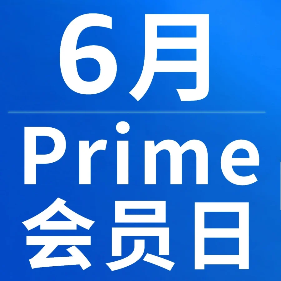 运营指导｜亚马逊2026Prime会员日6月全球举行 卖家可享物流仓储优化-文章封面图