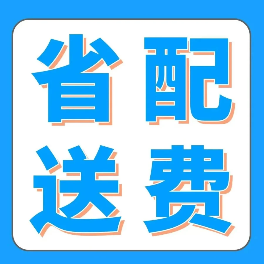 政策规则｜亚马逊2026新规强制SIPP计划，未加入卖家单件损失$4.04配送费-文章封面图