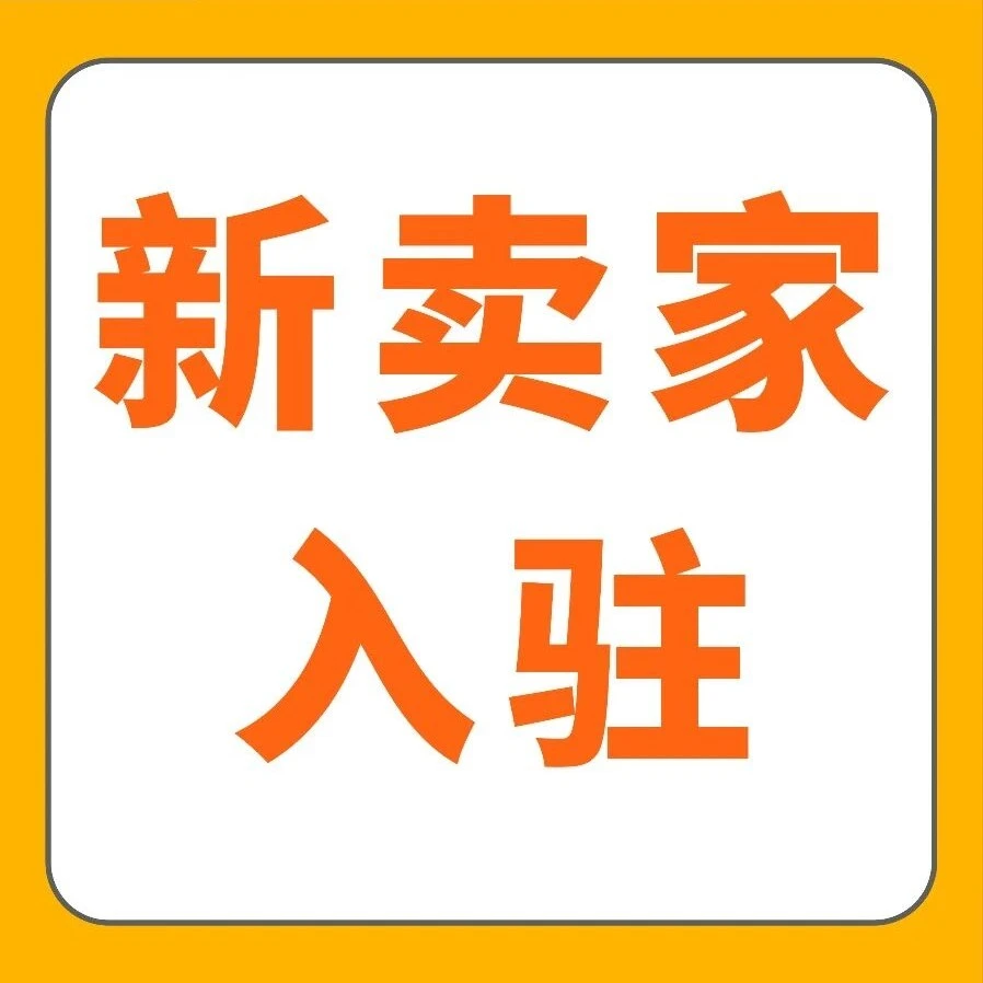 运营指导｜2026亚马逊新卖家运营秘籍：AI数字员工+官方路径，首年销量提升10倍-文章封面图