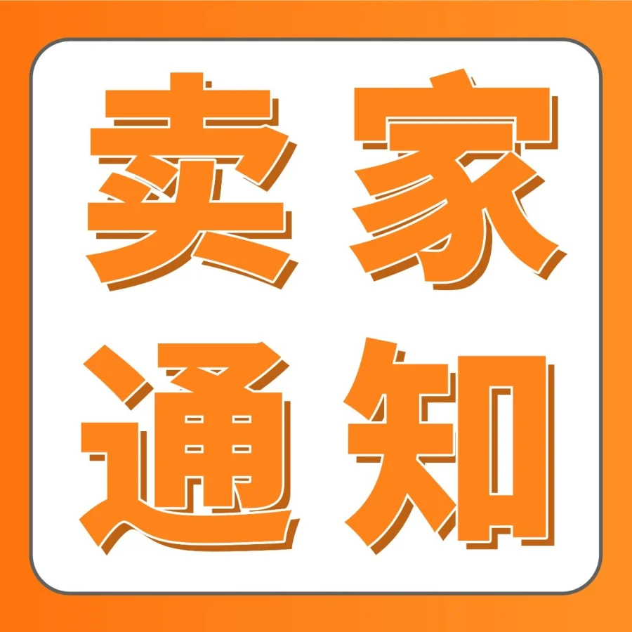 运营指导｜亚马逊2026新卖家黄金90天政策升级 开售前可预生成评论与Listing-文章封面图