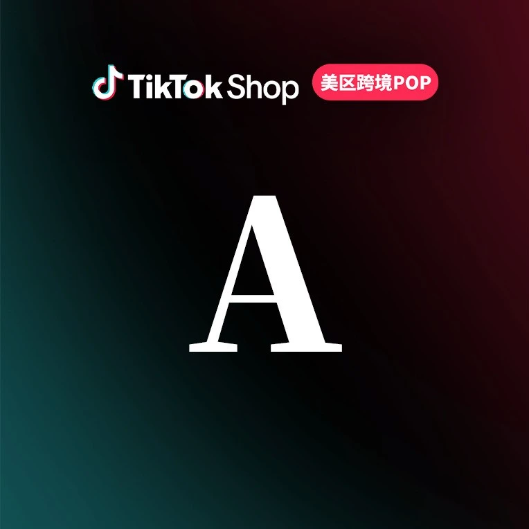 运营指导｜ACE赢增长丨一图读懂TikTok Shop美区ACE Your Shop商家经营方法论-文章封面图