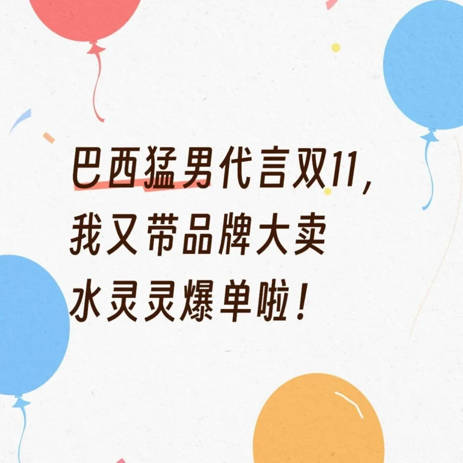 市场趋势｜AliExpress巴西站双11借力网红营销引爆品牌销量-文章封面图