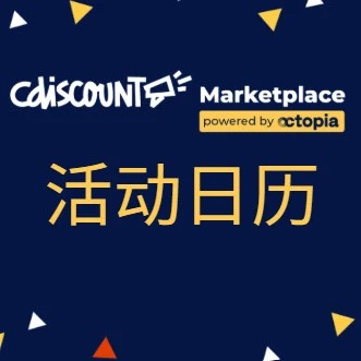 运营指导｜Cdiscount 2026年1月冬季大促促销设置全攻略-文章封面图