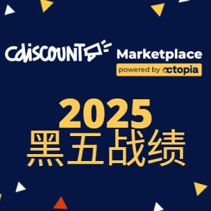 市场趋势｜Cdiscount黑五流量销量双增 中国卖家掘金法国市场-文章封面图
