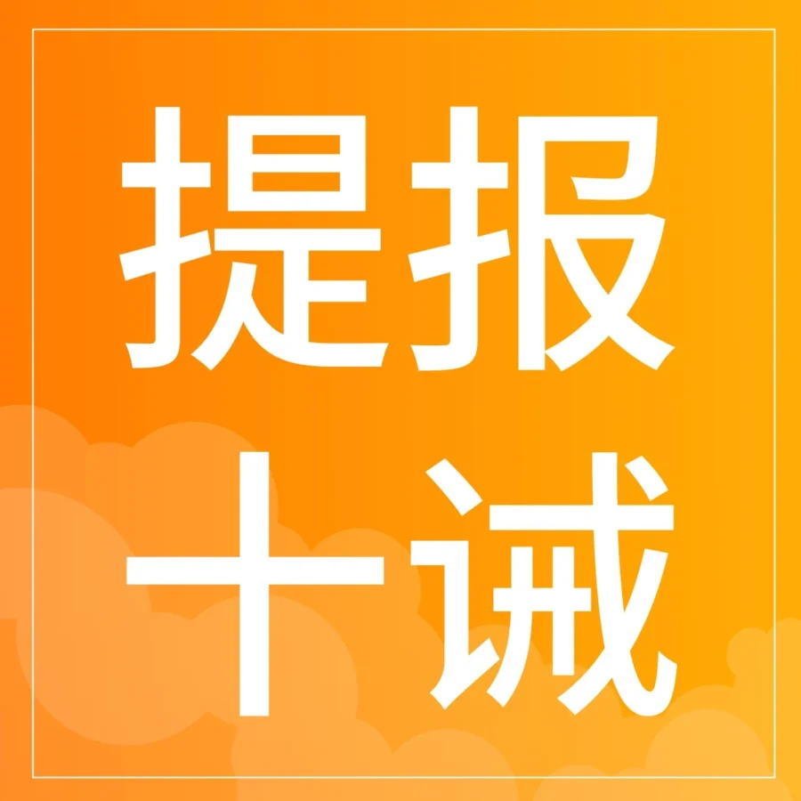运营指导｜Coupang「提报十诫」助卖家精准避坑，提升运营效率-文章封面图
