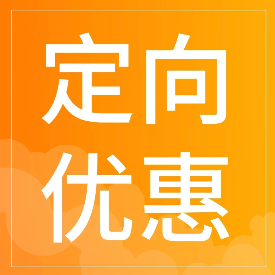 福利信息｜Coupang（酷澎）定向优惠券功能上线，精准营销助力中国卖家促销转化-文章封面图