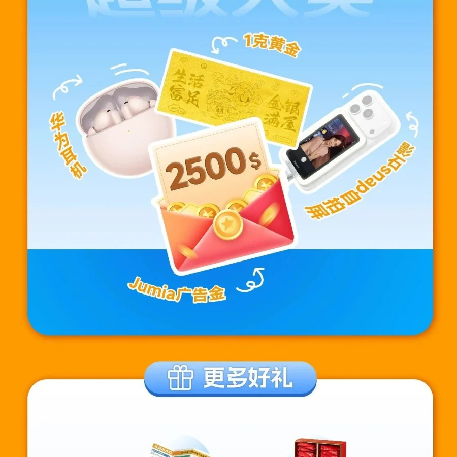 官方活动｜JUMIA 2026线上招商大会助力非洲市场出海-文章封面图
