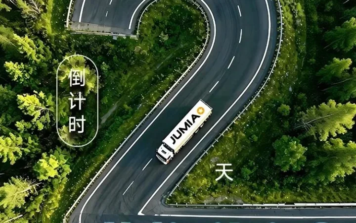 运营指导｜Jumia深圳招商大会启动 0费用入驻+全链路扶持