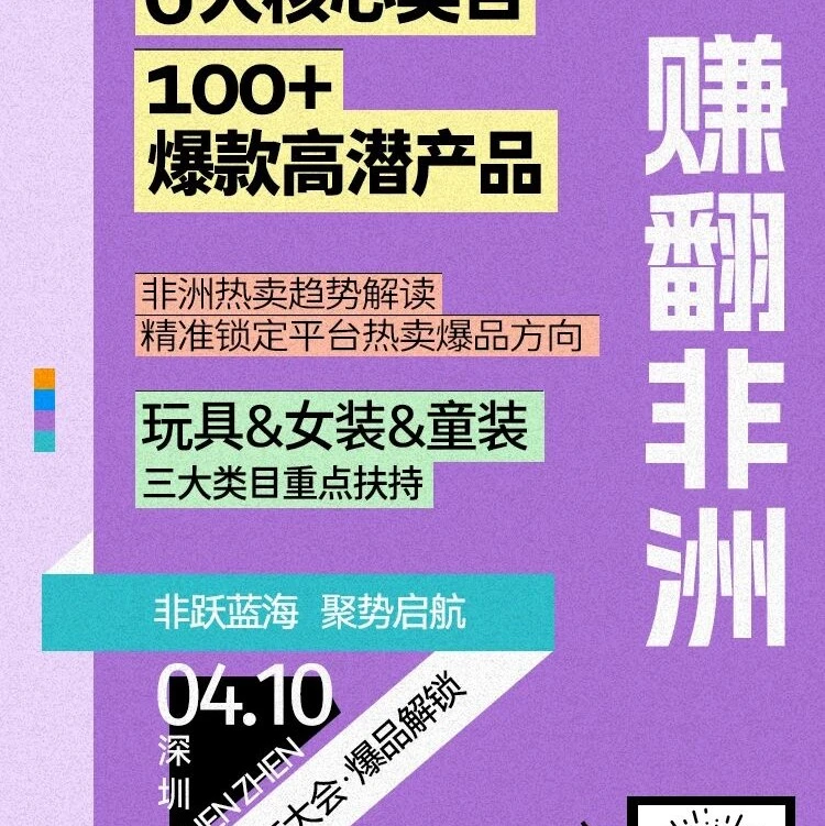 市场趋势｜Jumia深圳招商大会聚焦非洲市场，释放三大类目扶持红利-文章封面图