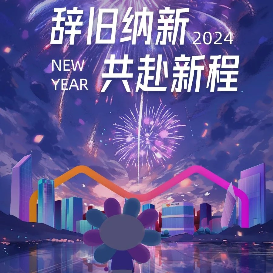 官方资讯｜Lazada助力跨境电商出海