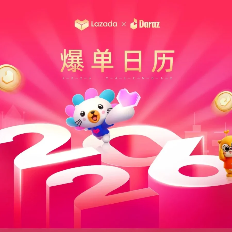 官方资讯｜Lazada发布2026爆单日历，助力商家把握增长机遇-文章封面图
