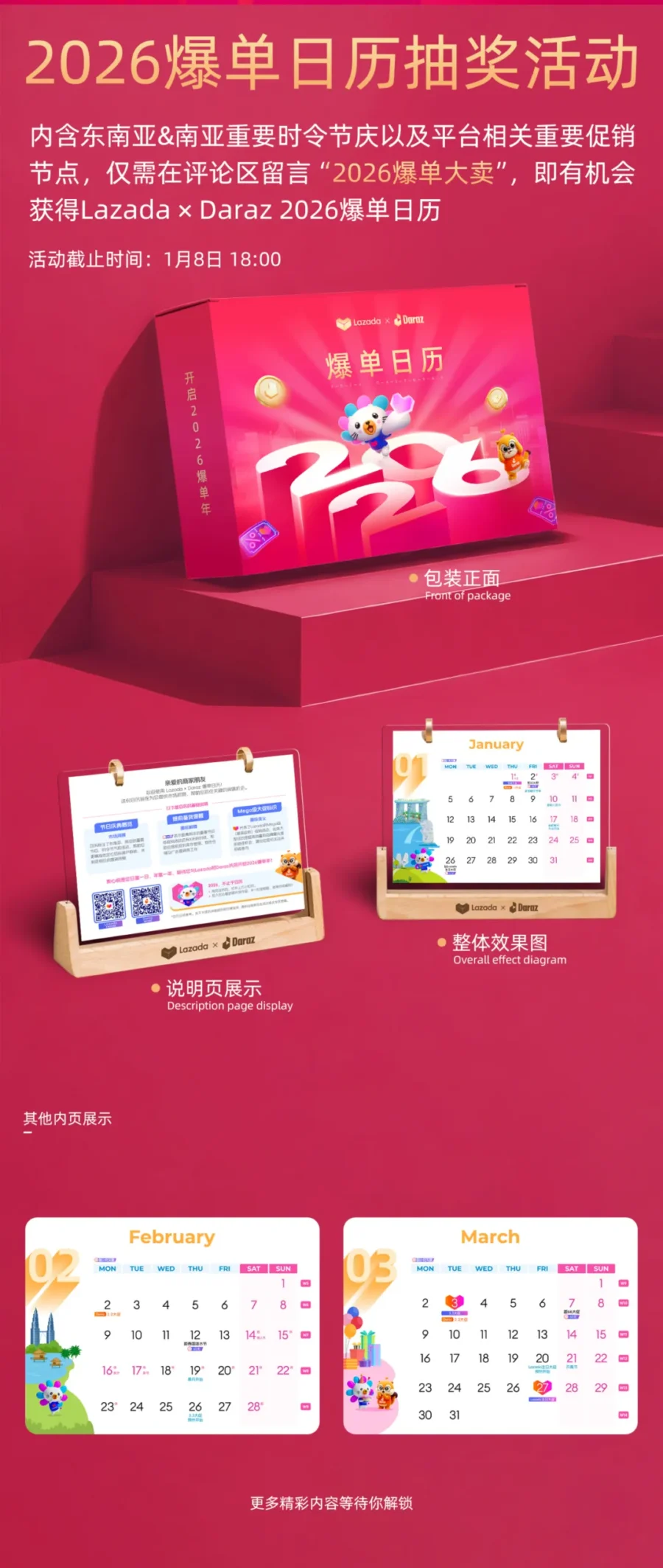 官方活动｜Lazada发布2026爆单日历，助力商家把握增长机遇-新闻简介插图