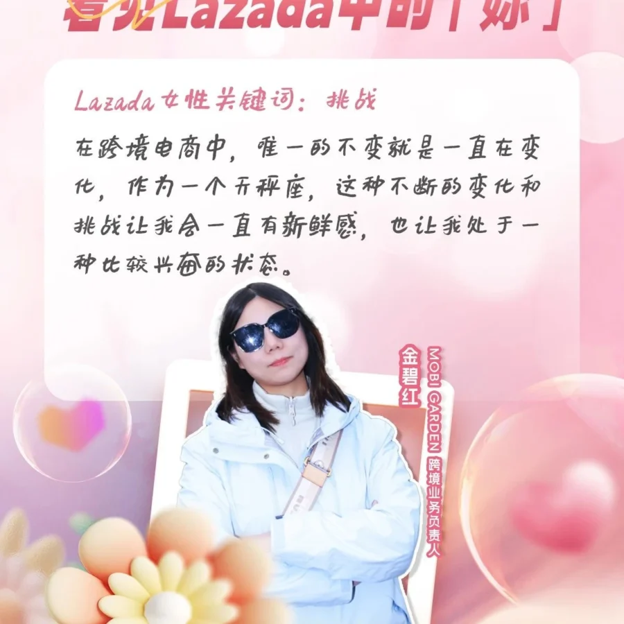 官方资讯｜Lazada发布女性主题资讯，提升女性卖家参与度与品牌影响力