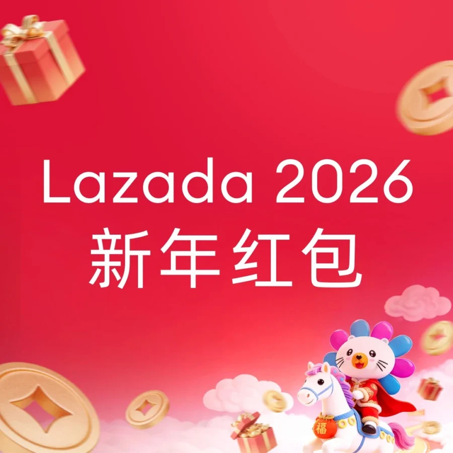 官方活动｜Lazada新春红包封面活动启动，12名商家获新年家书礼盒-文章封面图