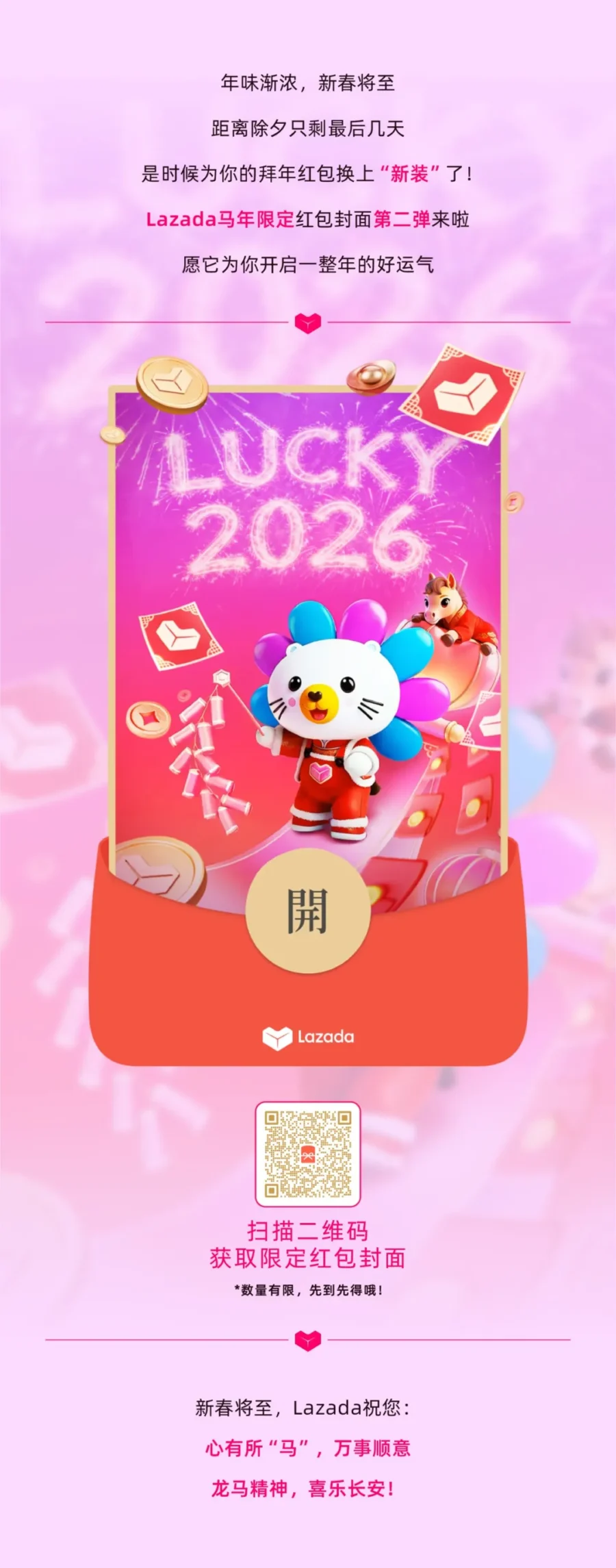福利信息｜Lazada新春红包封面第二弹｜品牌营销新亮点助力商家引流-新闻简介插图