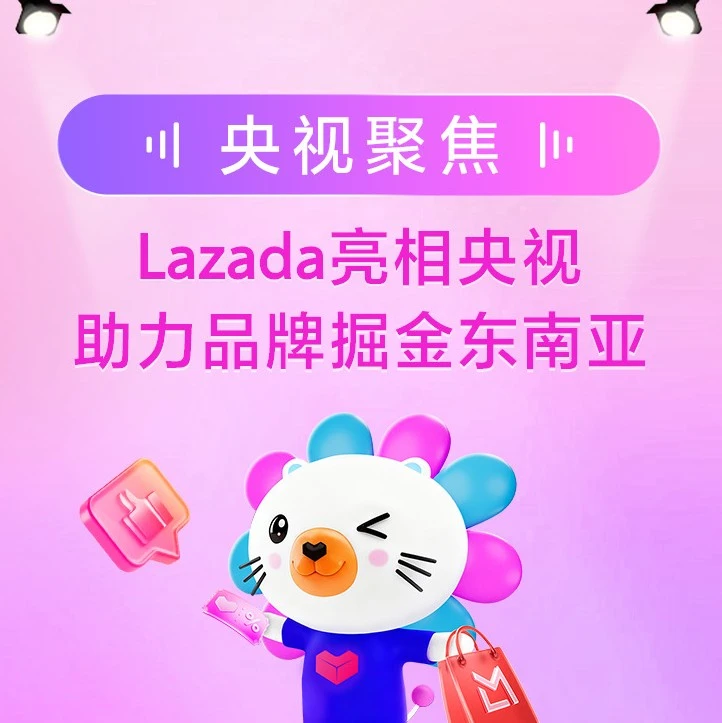 市场趋势｜中国品牌借力Lazada在东南亚市场加速渗透-文章封面图