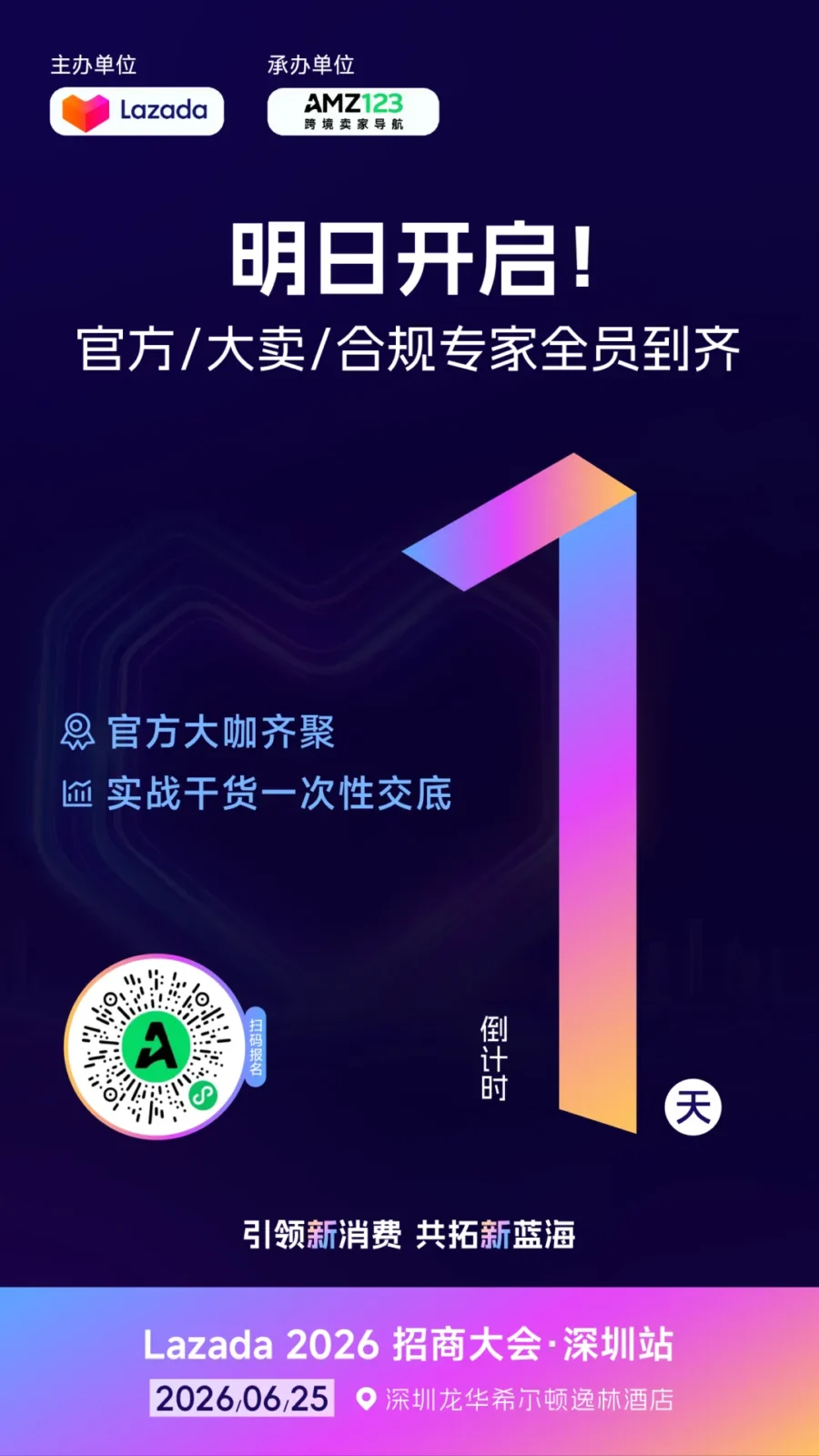 官方活动｜Lazada深圳招商大会发布2026增长趋势与多主体入驻方案-新闻简介插图