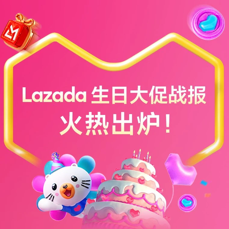 市场趋势｜Lazada生日大促全品类爆发，跨境商家销量最高增长25倍-文章封面图