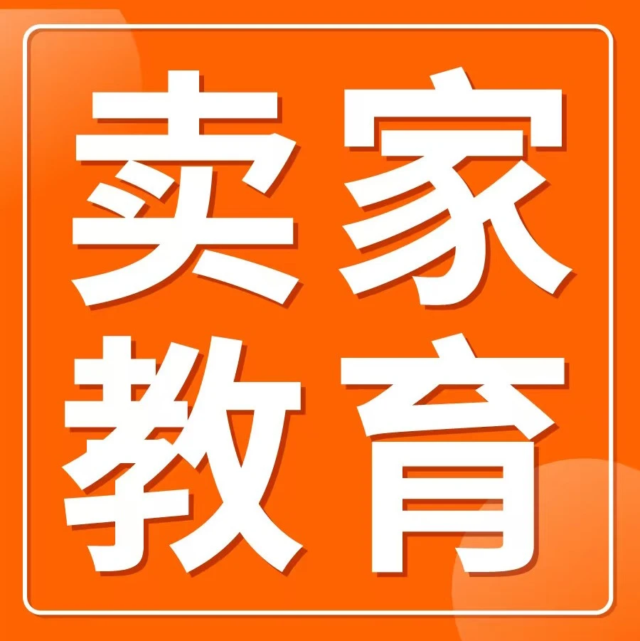 运营指导｜Listing优化与多站点入驻策略详解，助力跨境卖家全面发展-文章封面图