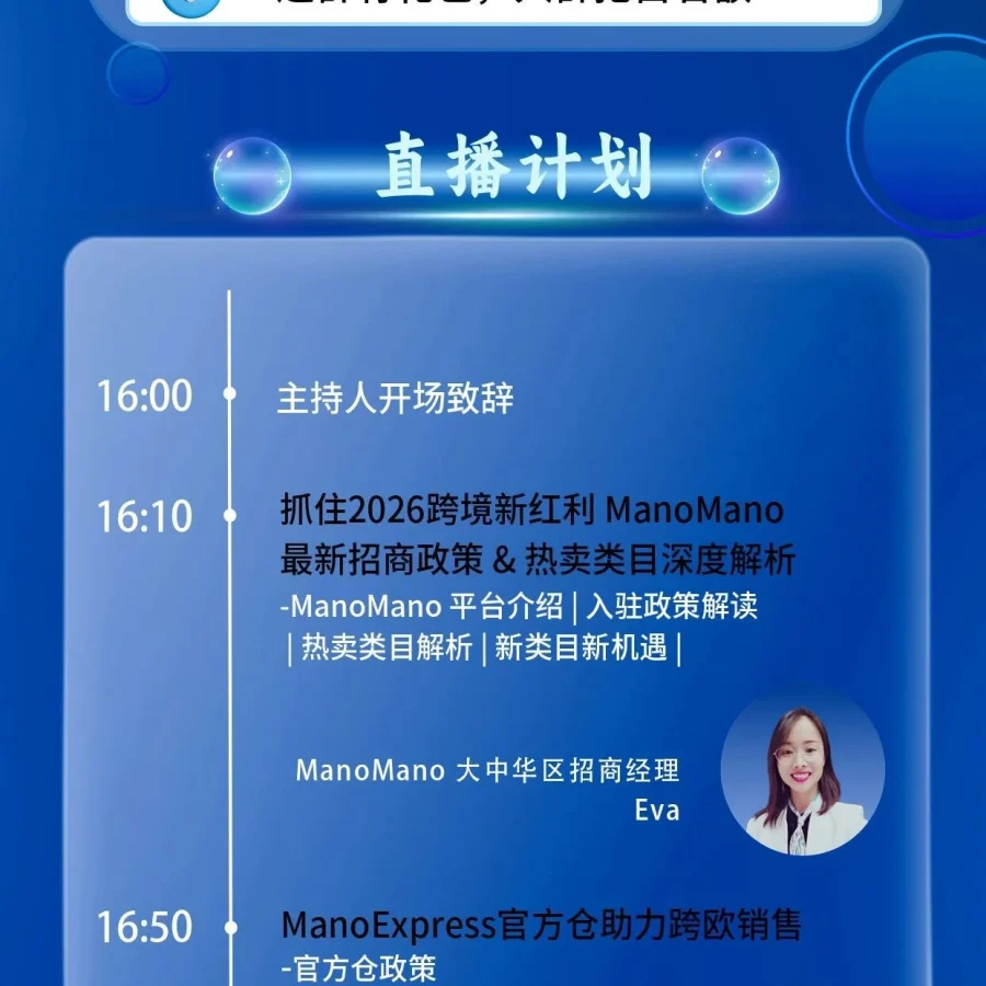 市场趋势｜ManoMano 2026招商政策与热卖类目提前揭晓，卖家需关注布局机会-文章封面图