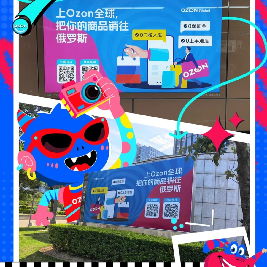 资料发布｜Ozon厦门/泉州/宁波三城打卡点曝光，跨境卖家新机遇